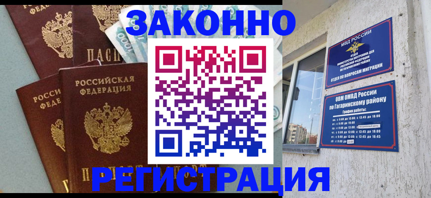 временная регистрация для школы в Асбесте