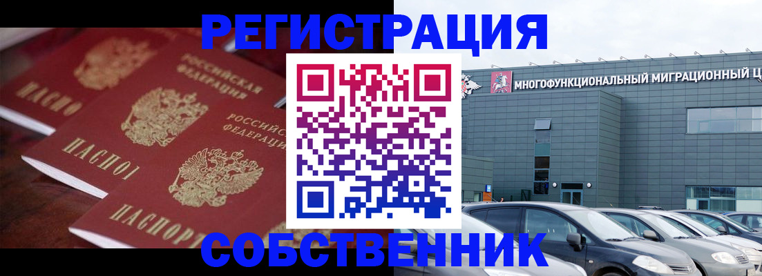 временная регистрация собственник в Асбесте