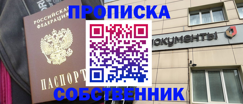 прописка для работы в Асбесте