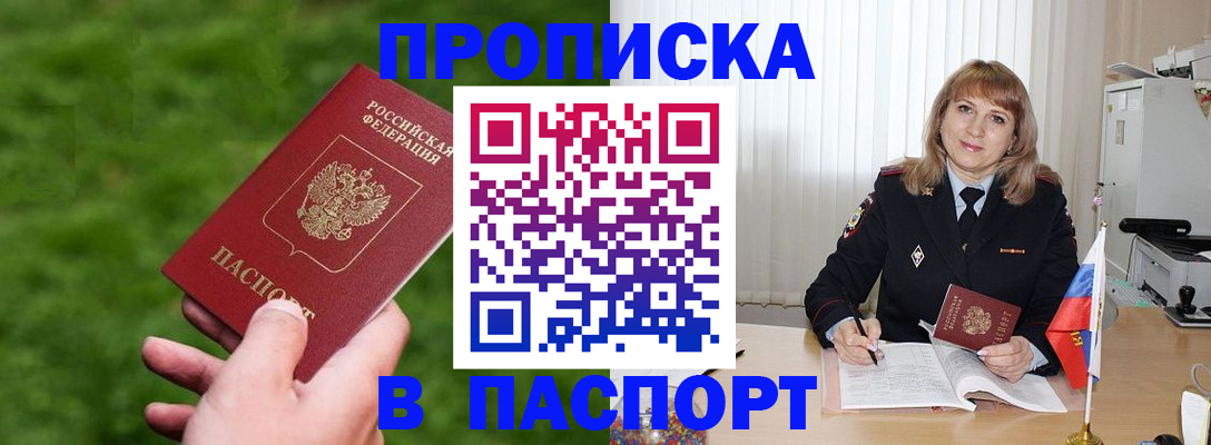 прописка в квартире в Асбесте