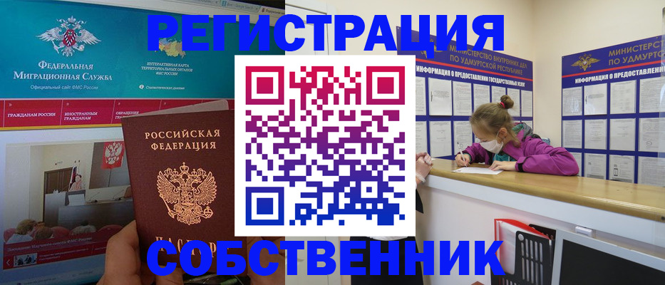 временная регистрация поиск в Асбесте