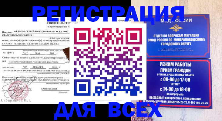 временная регистрация поиск в Асбесте
